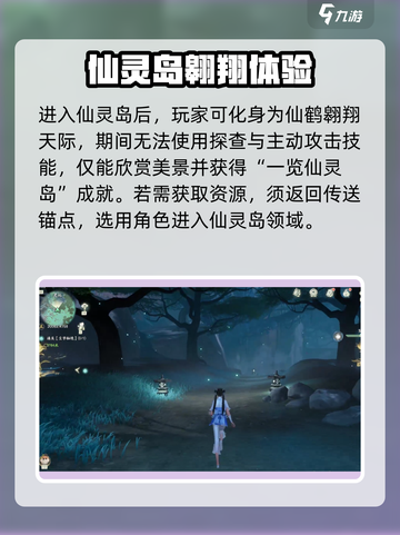仙剑世界仙灵岛是什么介绍截图3