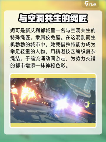 绝区零：粉发妮可🔥超飒登场，游戏体验爆表！截图2
