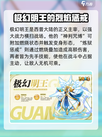 西普大陆手游🔥极幻明王超强解析来啦！截图2