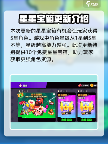 爆裂小队星星宝箱开箱攻略介绍截图2
