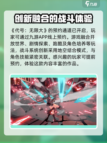 无限大游戏在哪下载介绍截图2