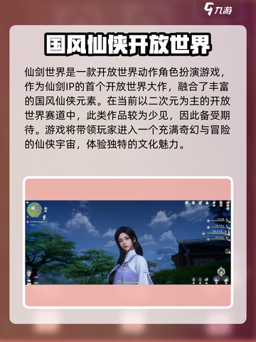 仙剑世界是什么游戏介绍截图3
