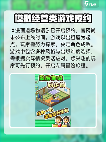 漫画道场物语🔥上线时间曝光，抢先玩转游戏⚡截图2