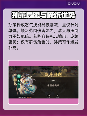 【百战群英】庞统0氪拿下🔥💥截图4