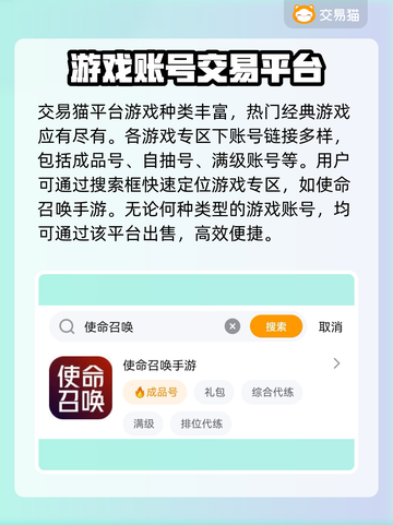 🔥使命召唤手游账号出售平台大起底✅截图3