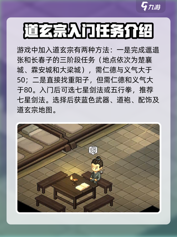 大侠立志传道玄宗完美攻略介绍截图2