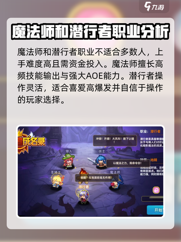 黑星勇者成名录职业选择推荐介绍截图4