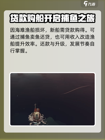 渔帆暗涌安卓版在哪下载介绍截图5