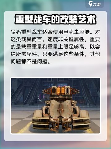 创世战车🔥甲壳虫属性效果全面分析来啦！截图4
