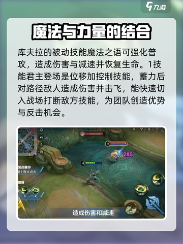 决胜巅峰库夫拉怎么样介绍截图2