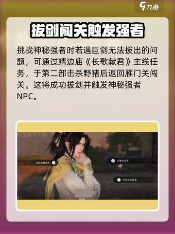 逆水寒手游武安村神秘高手详解介绍截图2