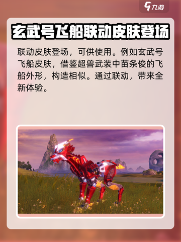 妄想山海超兽武装联动活动有哪些介绍截图2