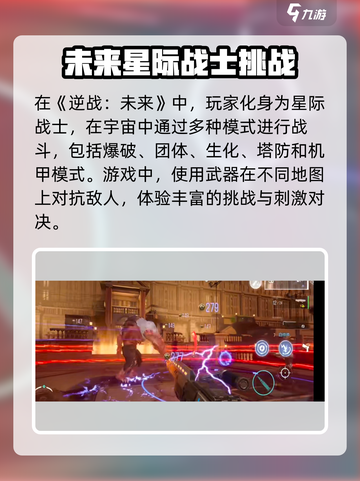 逆战未来安装包如何下载介绍截图2
