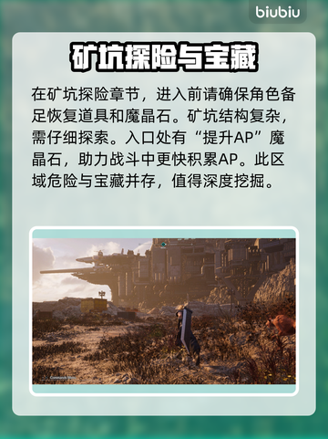 最终幻想7重生🔥探索报告3通关攻略🌟截图2