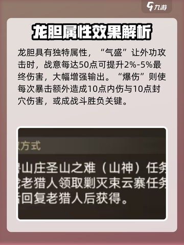 大侠立志传龙胆怎么样介绍截图4