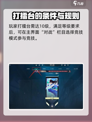 无畏契约手游怎么打擂台介绍截图2
