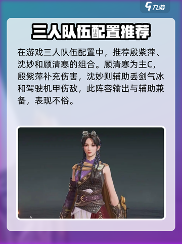 永劫无间手游🔥沈妙配队攻略，最强搭配等你来战！截图2