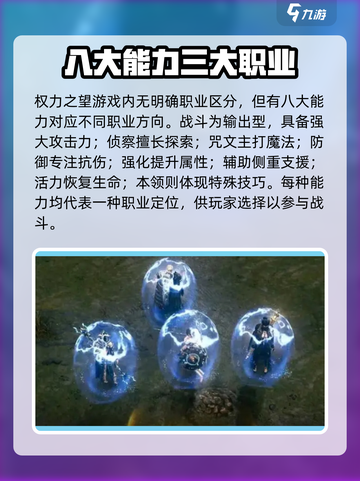 权力之望🔥职业大全，玩转游戏就靠它！🎮截图2