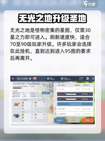 冒险岛枫之传说星图推荐介绍截图3