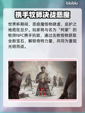 暗黑4恶疫魔赛季🔥前瞻情报分享🎉截图2