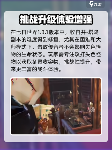 七日世界塔乌🔥玩法大揭秘！新手必看👇截图5