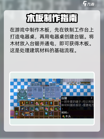 护核纪元木板怎么做介绍截图2