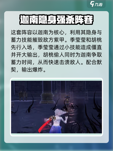 永劫无间手游🔥季迦桃玩法阵容超详细攻略🎉截图3