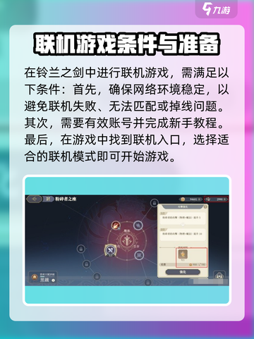 铃兰之剑可以联机吗介绍截图2