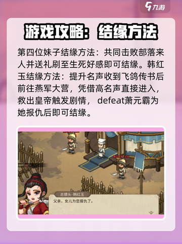 大侠立志传🔥女角色结缘方法全攻略✨截图6