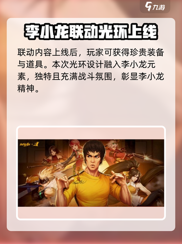 地下城与勇士手游×李小龙联动🔥功夫传奇等你来战！截图3