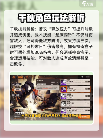 新月同行千秋🔥揭秘千秋真实身份，玩法攻略全在这！🎮截图2