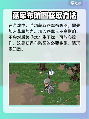 大侠立志传燕军布防图怎么获取介绍截图2
