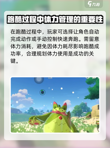 洛克王国手游跑酷玩法指南介绍截图3