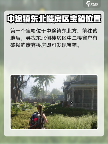 七日世界中途镇神秘宝箱怎么获取介绍截图2