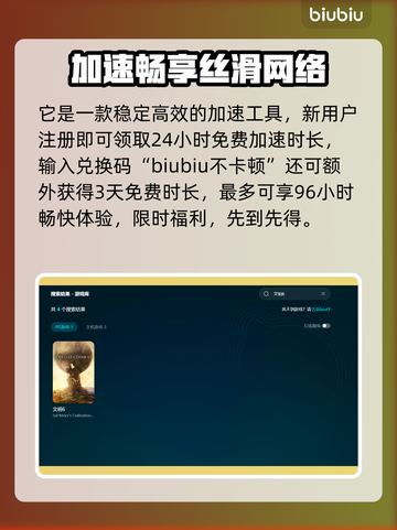 🎮文明6白金版加速器推荐！秒杀卡顿🔥截图3