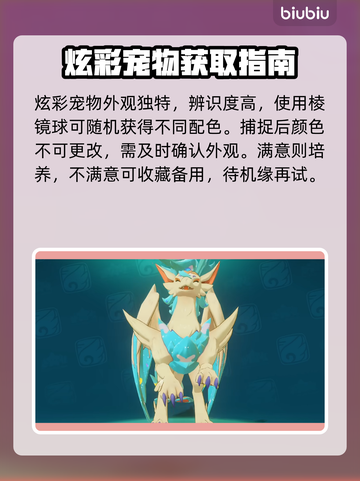 🔥洛克王国棱镜球神级用法揭秘✨截图3