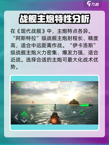 现代战舰主炮哪个更好用介绍截图2