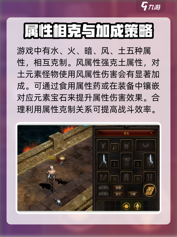 奇迹MU属性相克大揭秘🔥游戏党必看！截图3