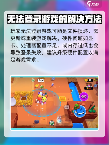 爆裂小队🔥无法登录？解决方法全在这！截图3