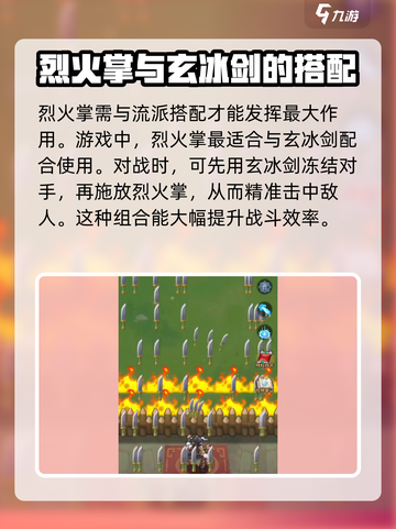 九伐中原🔥烈火掌流派搭配超强攻略来啦！截图3