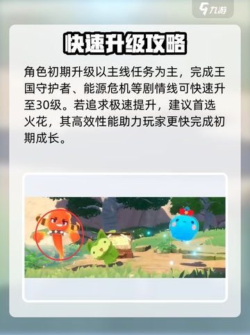 洛克王国世界角色升级攻略介绍截图2
