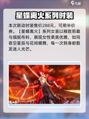 逆水寒阴阳师联动时装多少钱介绍截图2