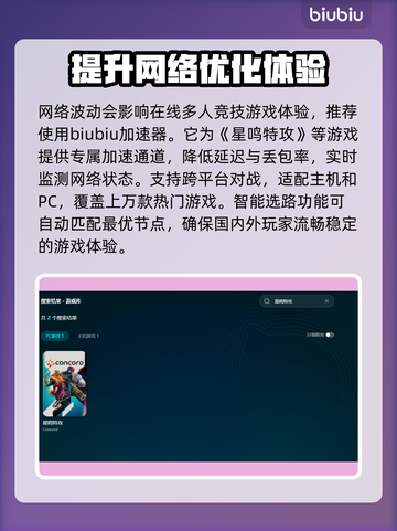 🔥星鸣特攻加速器推荐｜稳定吃鸡必备🚀截图2