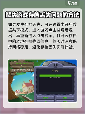 植物大战僵尸杂交版存档丢失？💥快速找回攻略来啦！截图2
