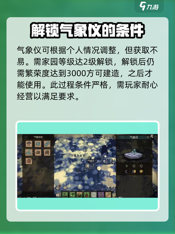 饥荒新家园气象仪怎么用介绍截图3
