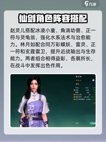 仙剑世界御灵搭配推荐介绍截图3