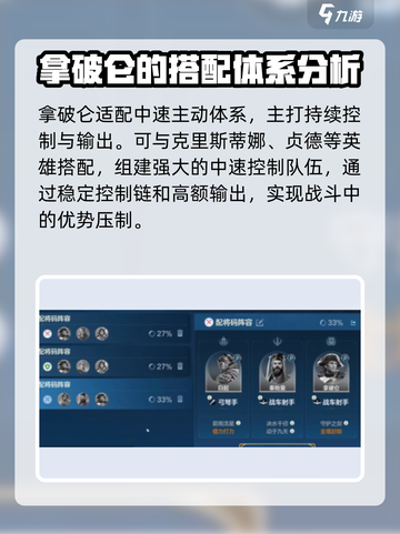 世界启元🔥拿破仑阵容搭配攻略来啦！💥截图3