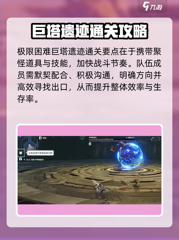 星痕共鸣极限困难巨塔遗迹攻略介绍截图2
