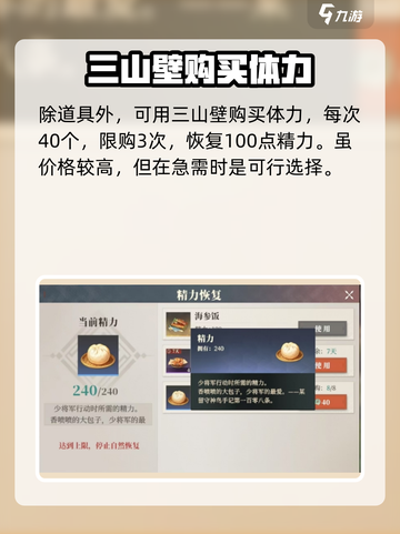 三国志幻想大陆2枭之歌精力恢复技巧介绍截图4