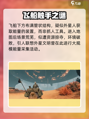 《破碎之地》飞船惊现！🛸截图5